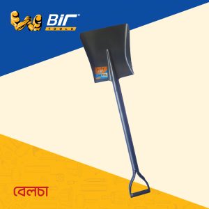 Bir-বেলচা (Shovel)
